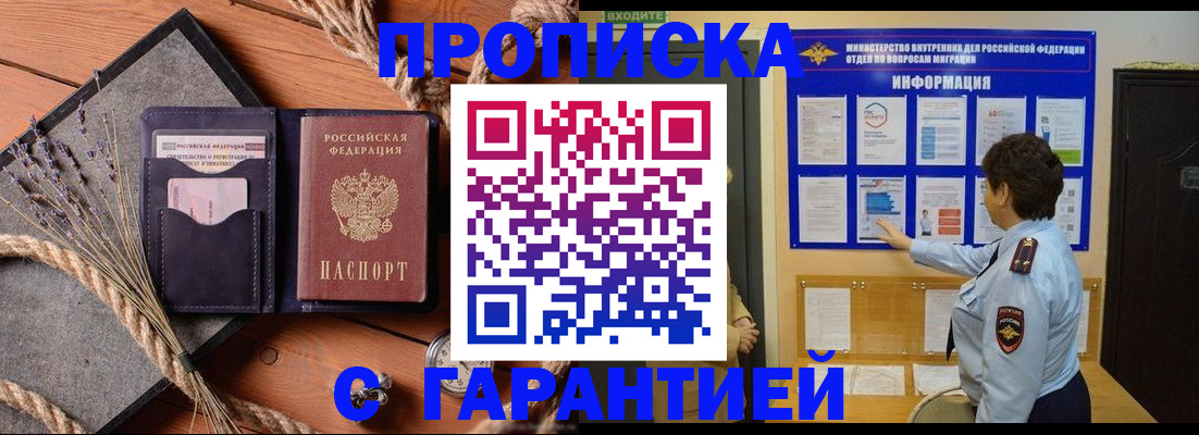 временная регистрация в Искитиме