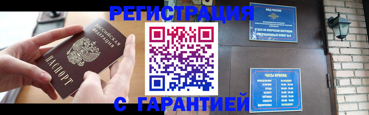прописка в Искитиме