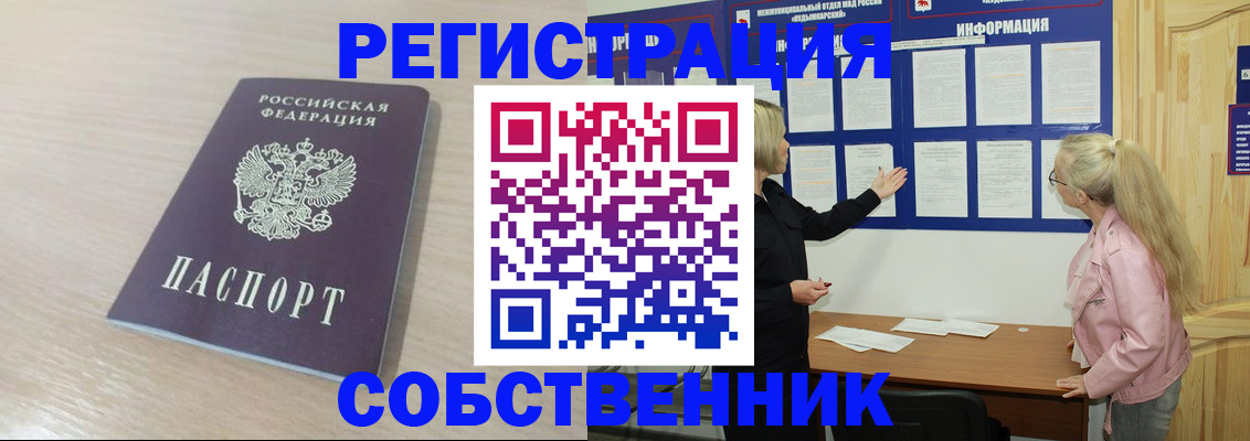 прописка штамп в Искитиме