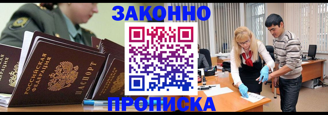 прописка для кредита в Искитиме